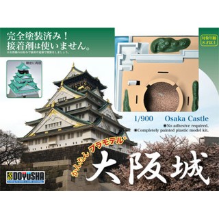 1:900 かんたんプラモデル　大阪城　[11170]]