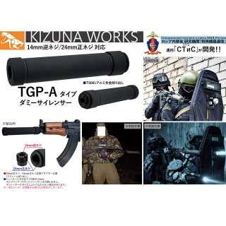 14mm逆/24mm正ネジ用TGP-Aタイプサイレンサー [KW-O0010]