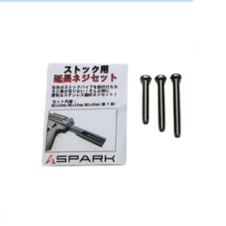 SPARK ストックパイプ用延長ネジセット(M5x30/35/40mm) [SPARK-STOCK-02]