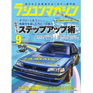 RCマガジン2025/9月号 [RCM-2025-09]