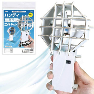 アーテック ハンディ扇風機工作キット [93120]