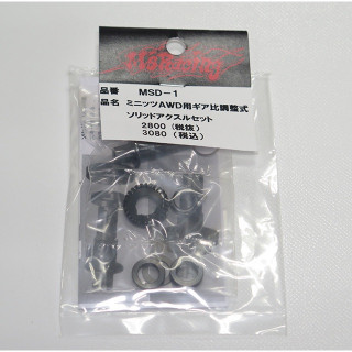 ミニッツAWD用 ギヤ比調整式ソリッドアクスル [MSD-1]