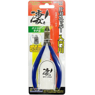 凄! 片刃ニッパー(入門用) [SG-HM102]