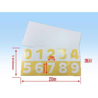 3Dマスキングシートカット済み数字2枚入り#004 [ABC-70473]