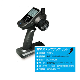 【予約】 3PV 電動カー用ステップアップセット(R314SB-E/MC340CR/S-C400/バッテリー&急速充電器)  *00008749-3