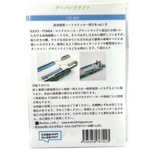 汎用座席シートステッカー西日本vol.1(103系・201系・205系・20 [UK001]