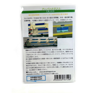 東日本汎用座席シートステッカーvol.01(E231系用) [UK019]