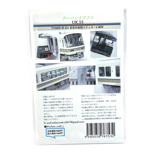 TOMIX用221系近郊電車6両用 室内表現ステッカー [UK053]