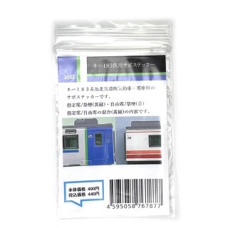 北海道汎用サボステッカー [UK3002]