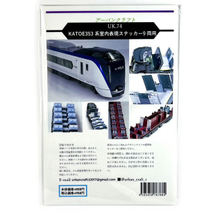 KATO E353系室内表現ステッカー9両用 [UK074]