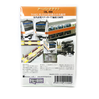 TOMIX E233系0番台中央線用室内表現ステッカーT編成12両用 [UK088]