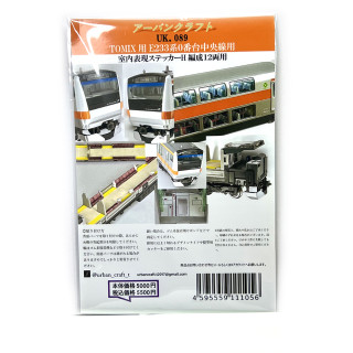 TOMIX E233系0番台中央線用室内表現ステッカーH編成12両用 [UK089]
