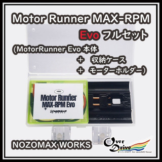モーターランナー EVO フルセット(本体+収納ケース+モーターホルダー) [TL-NZMMEST]