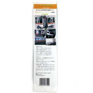 311系2次車用室内表現ステッカー [UK044]