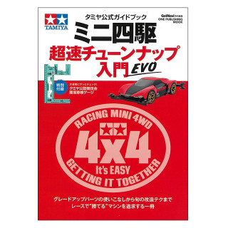 タミヤ公式ガイドブック ミニ四駆 超速チューンナップ入門 EVO [M4-63808]