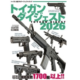トイガンダイジェスト2026 [TGD2026]