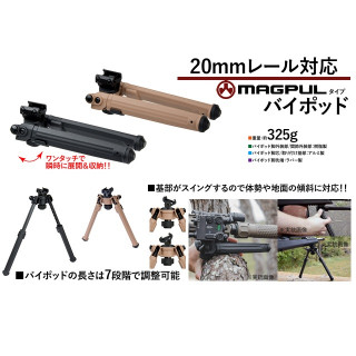 MAGPULタイプアジャスタブルバイポッド(BK) 20mmレール用 [2701MPB941BK]