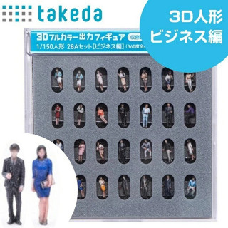 takeda 1/150 ジオラマ人形 3Dフルカラー 28体入り ビジネス編 [55-0010]
