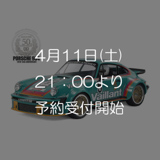 【4月11日21:00より予約受付開始】【ご購入ルールあり、必ず詳細をご確認ください！】 1/10RC ポルシェ934(1976)  50周年記念 *47524