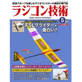 ラジコン技術 2026 5月号 [RCT-2026-05]
