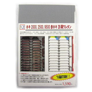 YN管理 ホキ2000・2500・9500 赤ホキ29両ウレタン [012]