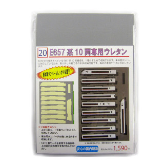 YN管理 E657系 10両専用ウレタン [020]