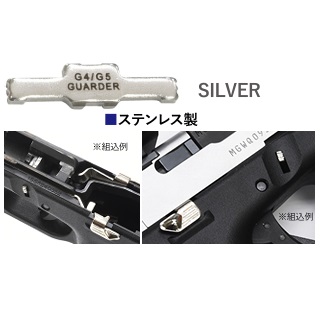 マルイG17/19Gen5用ステンレススライドロック(SV) [GLK-538(SV)]