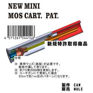 NEW MINI MOSCART. PAT.(コーチガン用モスカート) [CAW-54414]
