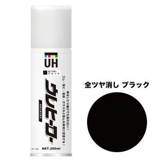 ウレヒーロースプレー ブラック (全ツヤ消し) [UH-1058]