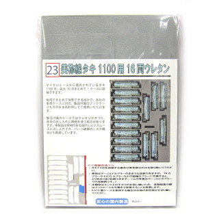 YN管理 美祢線タキ1100用 16両ウレタン　[023]