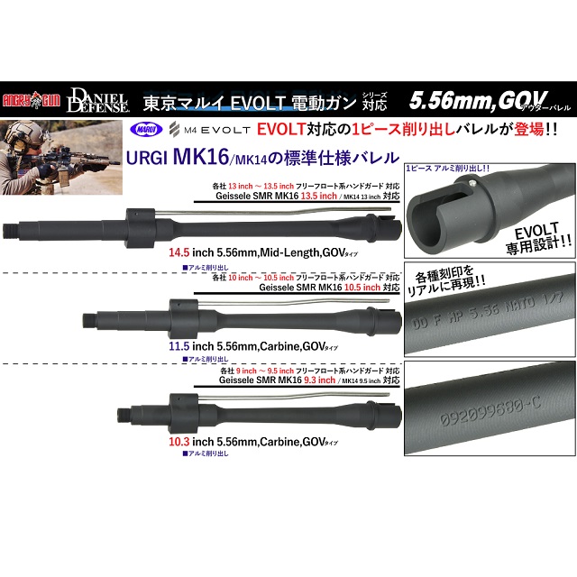 AngryGun EVOLT用DD GOVタイプアルミアウターバレルセット11.5inch