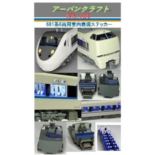 681系6両用室内表現ステッカー [UK109]