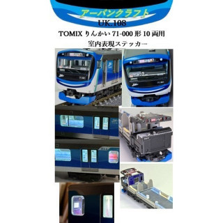 TOMIX りんかい 71-000形 10両用室内表現ステッカー [UK108]
