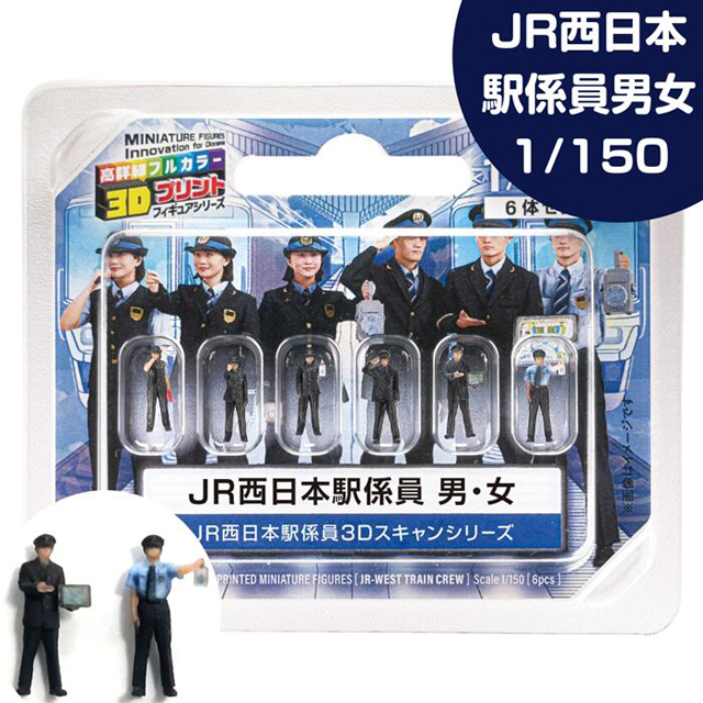 takeda 3Dジオラマ人形 1/150 JR西日本駅係員 [55-1500] - スーパー