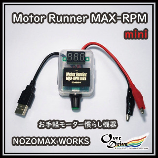 NZM MotorRunner mini [TL-NZMMMPV]