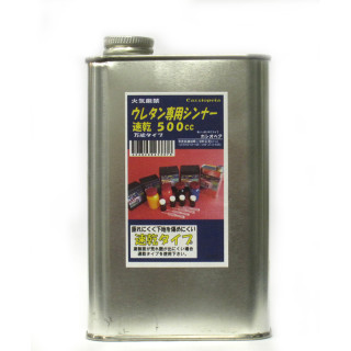 ウレタン専用シンナー 速乾タイプ 500cc [CAS-43337]
