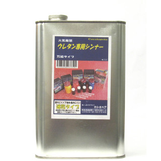 ウレタン専用シンナー 速乾タイプ 1000cc [CAS-43339]
