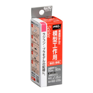 模型工作用はんだ　線径Φ1.2mm [SD-86]