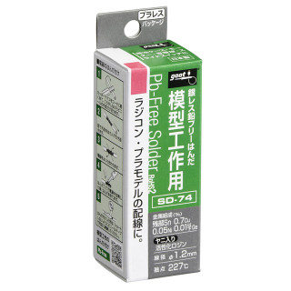 鉛フリーはんだ模型工作用 線径Φ1.2mm [SD-74]