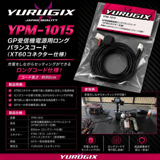 GP受信機電源用ロングバランスコード (XT60仕様) [YPM-1015]