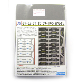 YN管理 セラ・セム・セフ・ホラ・ヲキ・ホキ24両ウレタン [028]