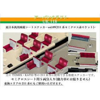 東日本汎用座席シートステッカーvol.09(211系セミクロス赤モケット) [UK118]