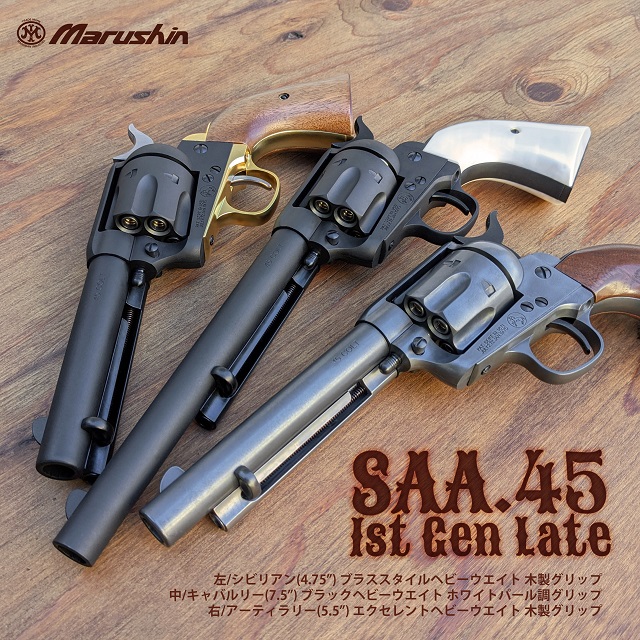 サイト SAA45シビリアンブラススタイル/HW/6mm/木製グリップ仕様 [MRS-06287]] サバゲー、ミリタリー 