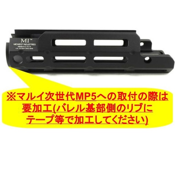 MIタイプ MP5 M-LOKハンドガード(VFC GB MP5用) [AD-RAS014-BK 