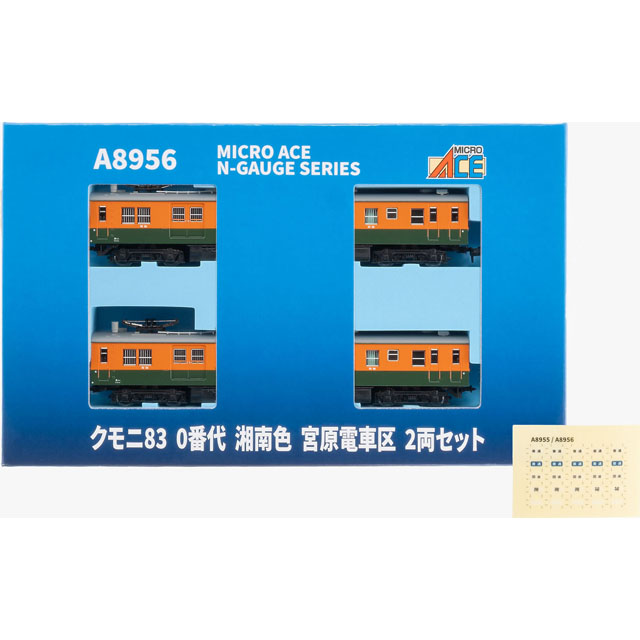 クモニ83 0番代 湘南色 宮原電車区 2両セット [A8956] - スーパーラジコン